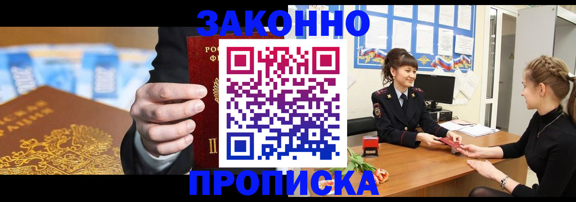 прописка 2025 в Лобне