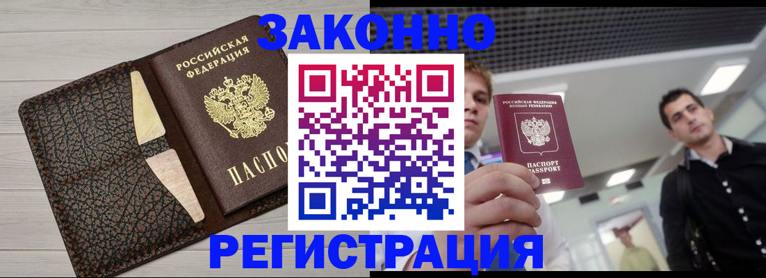 прописка законно в Лобне