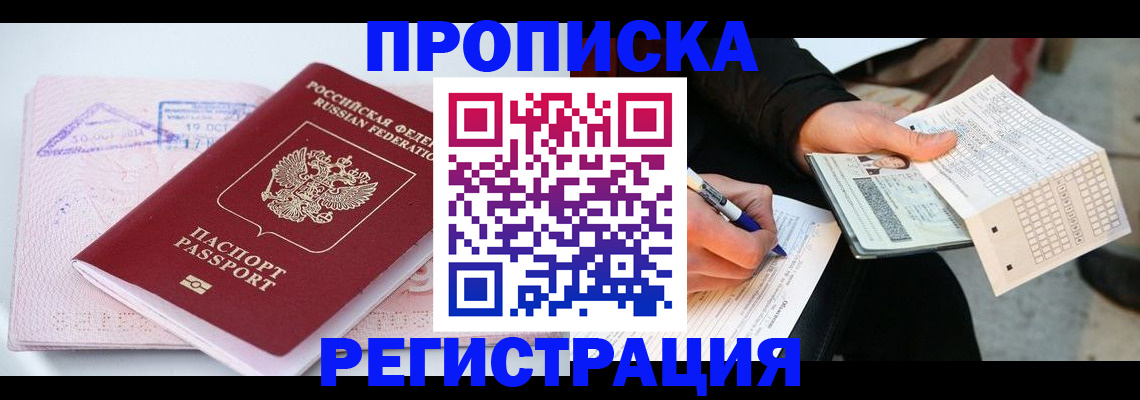 временная регистрация для школы в Лобне