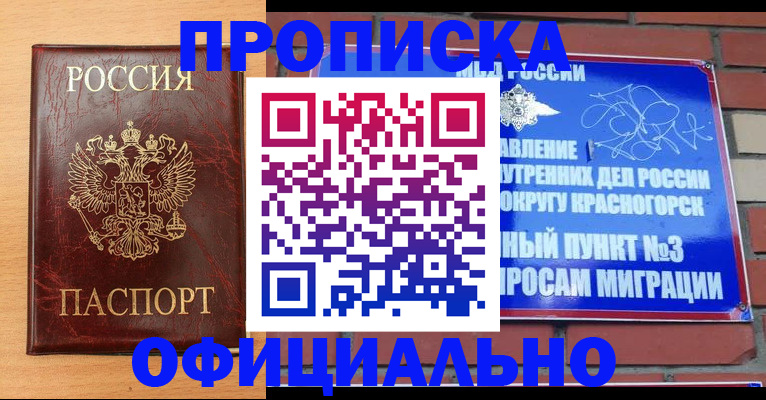 прописка для военкомата в Лобне
