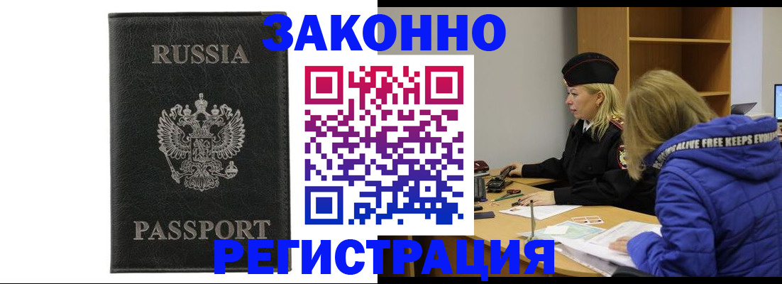прописка гарантия в Лобне