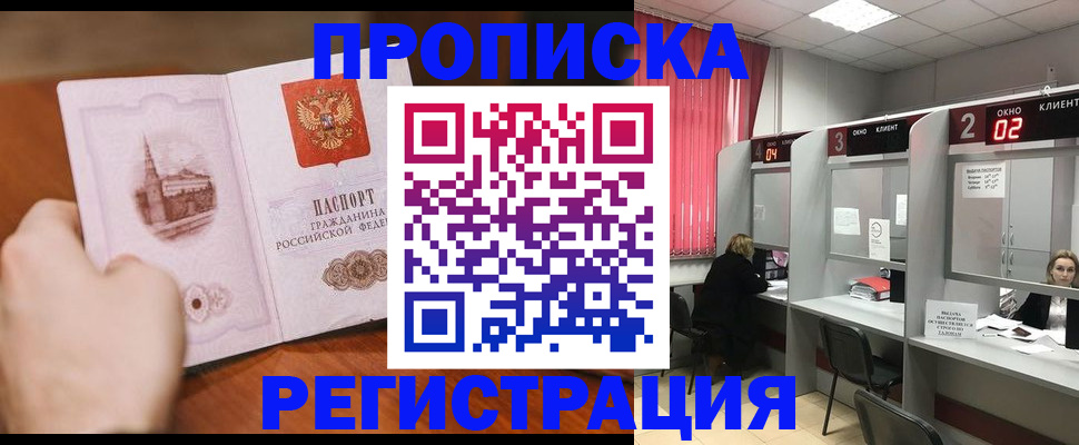 временная регистрация для школы в Лобне