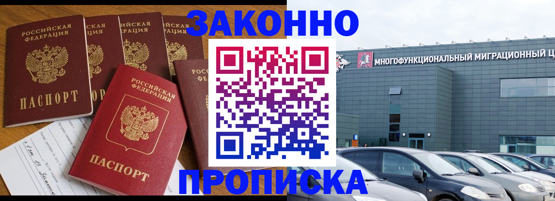 прописка в квартире в Лобне