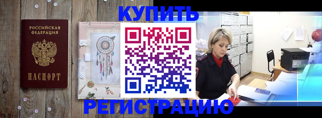 прописка в Лобне